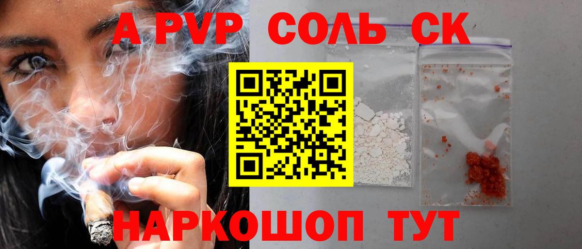 А ПВП Соль  даркнет сайт  Вход с VPN  Саяногорск  Alpha PVP СК 