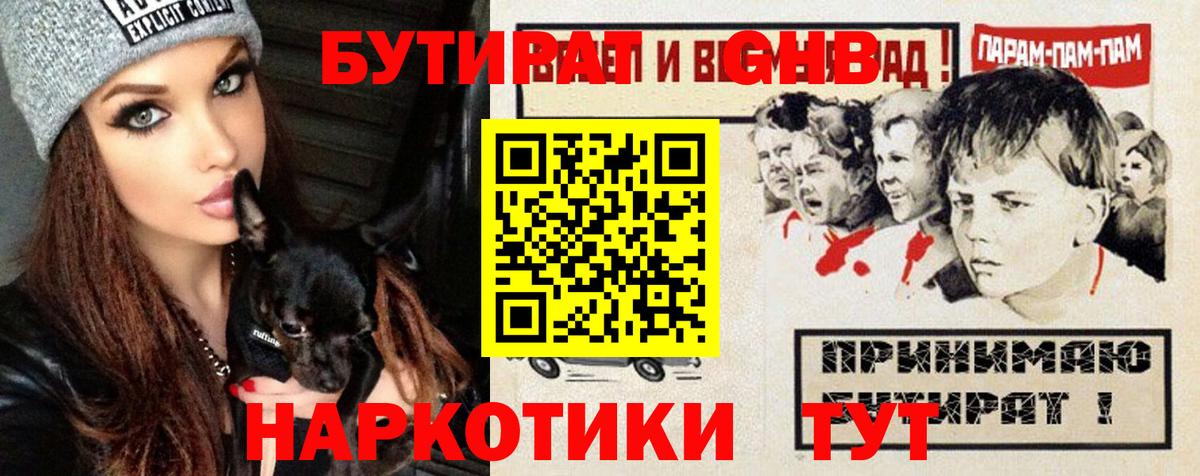БУТИРАТ BDO 33%  Вход с VPN  Саяногорск 