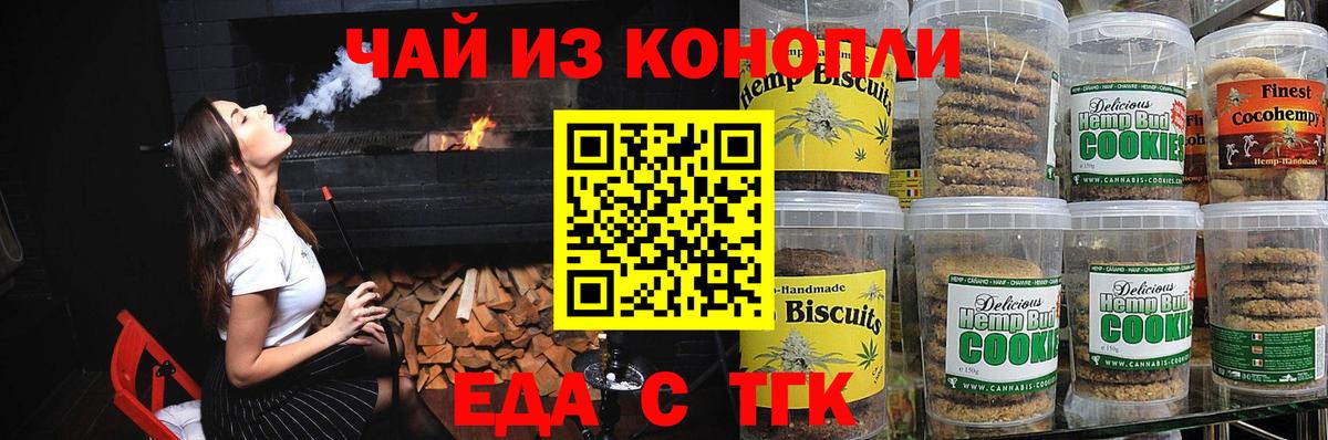 Саяногорск  Cannafood марихуана  Вход с VPN 