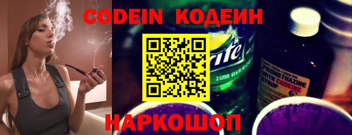 Кодеиновый сироп Lean напиток Lean (лин)  Вход с VPN  Саяногорск 