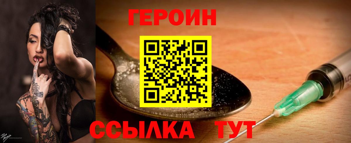 ГЕРОИН VHQ  Вход с VPN  Саяногорск 