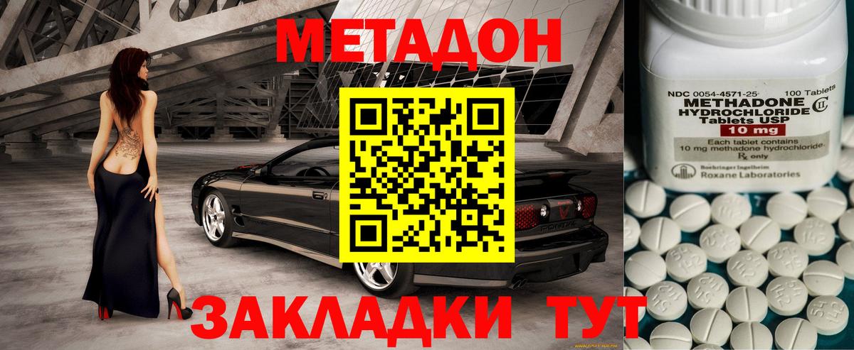 Саяногорск  МЕТАДОН VHQ  Вход с VPN 