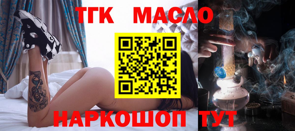 Дистиллят ТГК THC oil Саяногорск